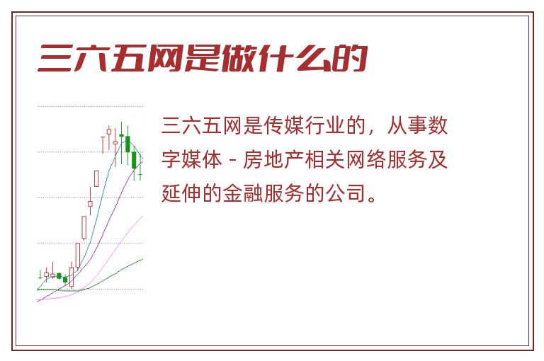 三六五网是做什么的.jpg 三六五网,三六五网是做什么的.jpg