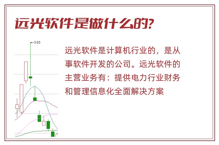 远光软件是做什么的?.jpg 远光软件,远光软件是做什么的.jpg
