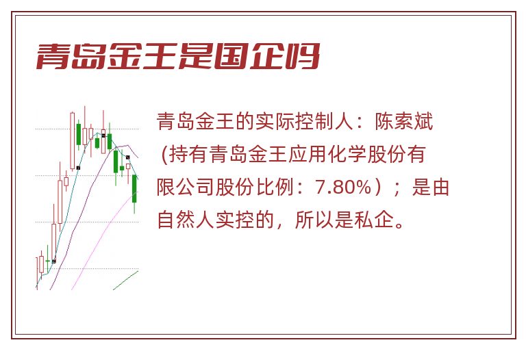 青岛金王是国企吗.jpg 青岛金王,青岛金王是国企吗.jpg