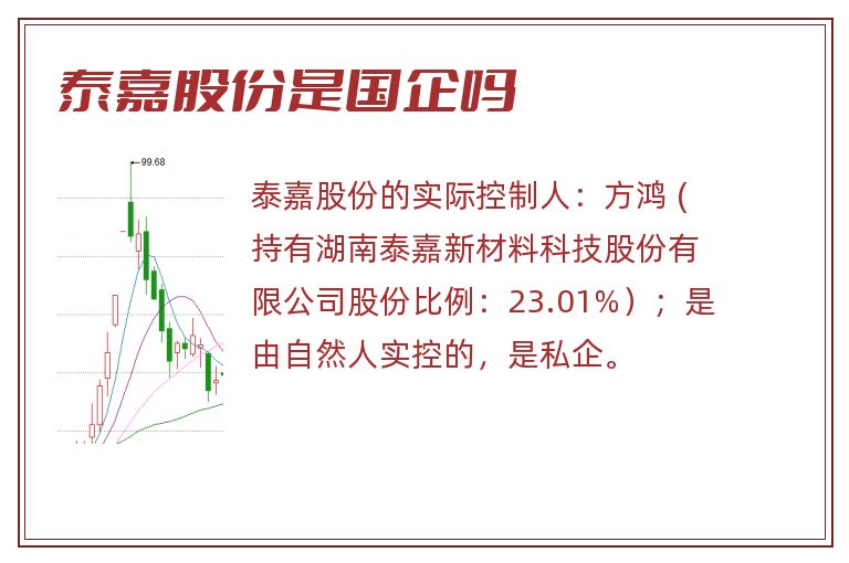 泰嘉股份是国企吗.jpg 泰嘉股份,泰嘉股份是国企吗.jpg