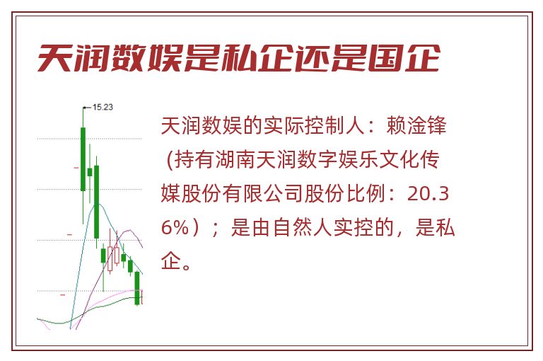天润数娱是私企还是国企.jpg 天润数娱是私企还是国企.jpg