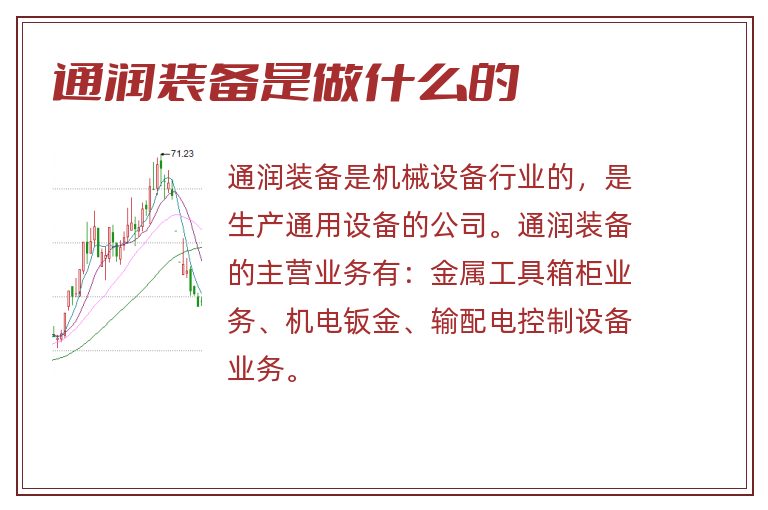 通润装备是做什么的.jpg 通润装备,通润装备是做什么的.jpg