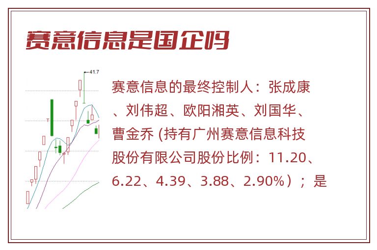赛意信息是国企吗.jpg 赛意信息,赛意信息是国企吗,赛意信息是国企还是私企.jpg