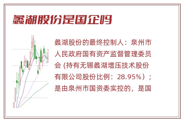 蠡湖股份是国企吗