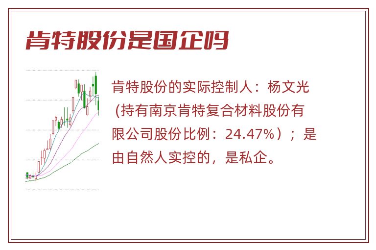 肯特股份是国企吗.jpg 肯特股份,肯特股份是国企吗.jpg