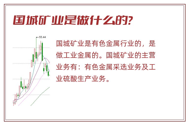 国城矿业是做什么的?.jpg 国城矿业,国城矿业是做什么的.jpg