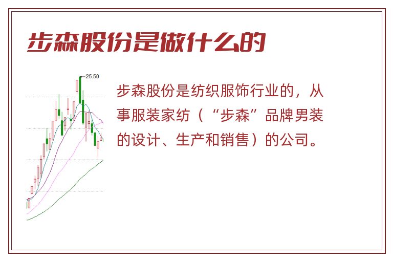步森股份是做什么的.jpg 步森股份,步森股份是做什么的.jpg