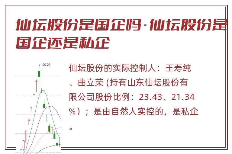 仙坛股份是国企吗 - 仙坛股份是国企还是私企.jpg 仙坛股份,仙坛股份是国企吗,仙坛股份是国企还是私企.jpg
