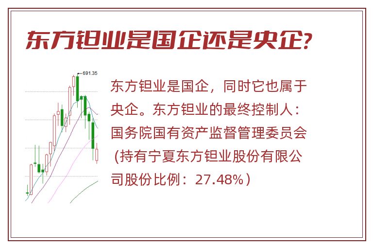 东方钽业是国企还是央企?.jpg 东方钽业,东方钽业是国企还是央企啊.jpg