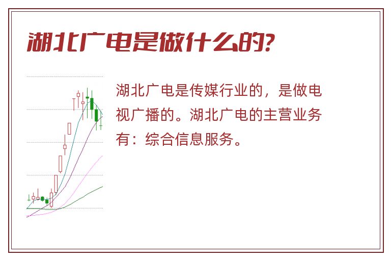 湖北广电是做什么的?.jpg 湖北广电,湖北广电是做什么的.jpg