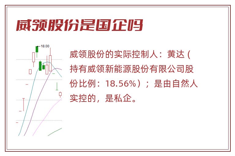 威领股份是国企吗.jpg 威领股份,威领股份是国企吗.jpg