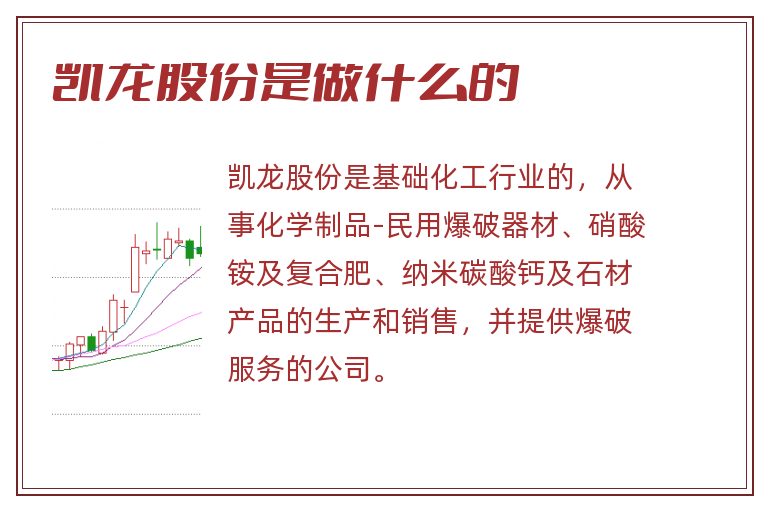 凯龙股份是做什么的.jpg 凯龙股份,凯龙股份是做什么的.jpg