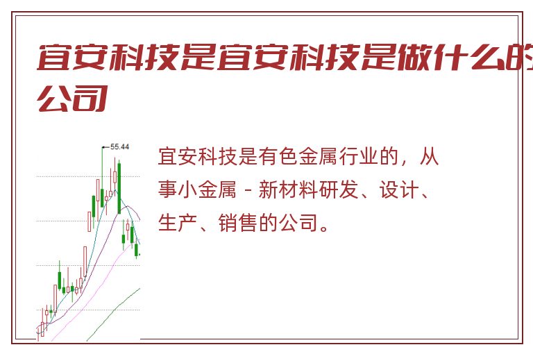 宜安科技是宜安科技是做什么的公司.jpg 宜安科技,宜安科技是做什么的公司.jpg