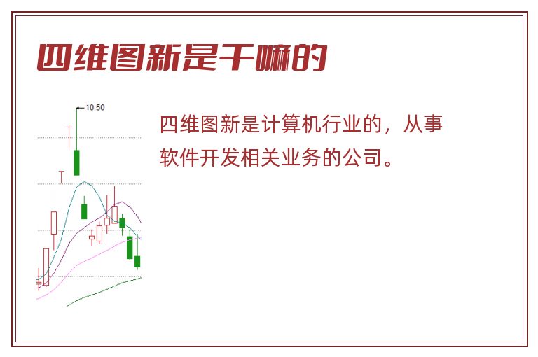 四维图新是干嘛的.jpg 四维图新,四维图新是干嘛的.jpg