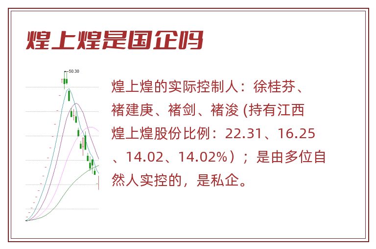 煌上煌是国企吗.jpg 煌上煌,煌上煌是国企吗.jpg