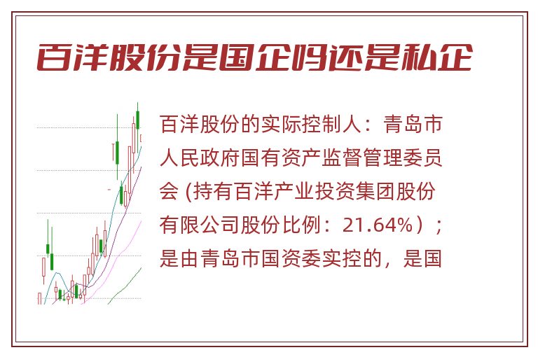 百洋股份是国企吗还是私企.jpg 百洋股份,百洋股份是国企吗,百洋股份是国企吗还是私企.jpg