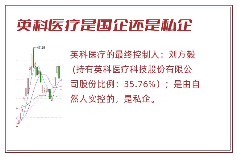 英科医疗是国企还是私企?.jpg 英科医疗,英科医疗是国企还是私企.jpg