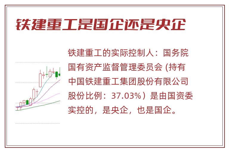 铁建重工是国企还是央企