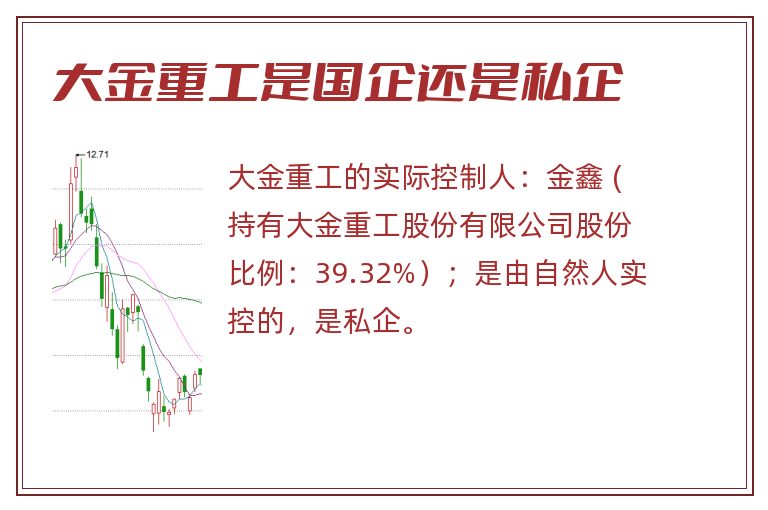 大金重工是国企还是私企.jpg 大金重工,大金重工是国企还是私企,大金重工是国企吗.jpg