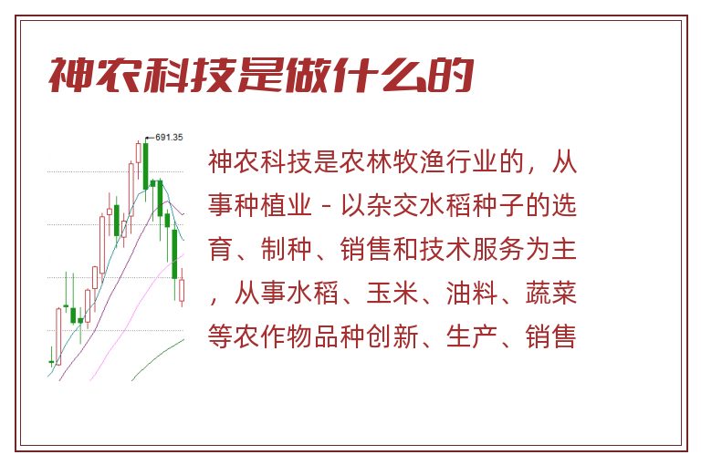 神农科技是做什么的.jpg 神农科技,神农科技是做什么的.jpg