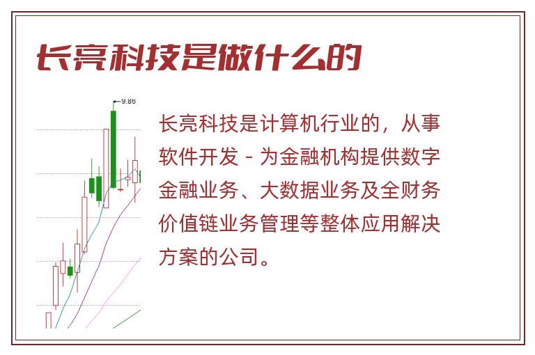 长亮科技是做什么的.jpg 长亮科技,长亮科技是做什么的.jpg
