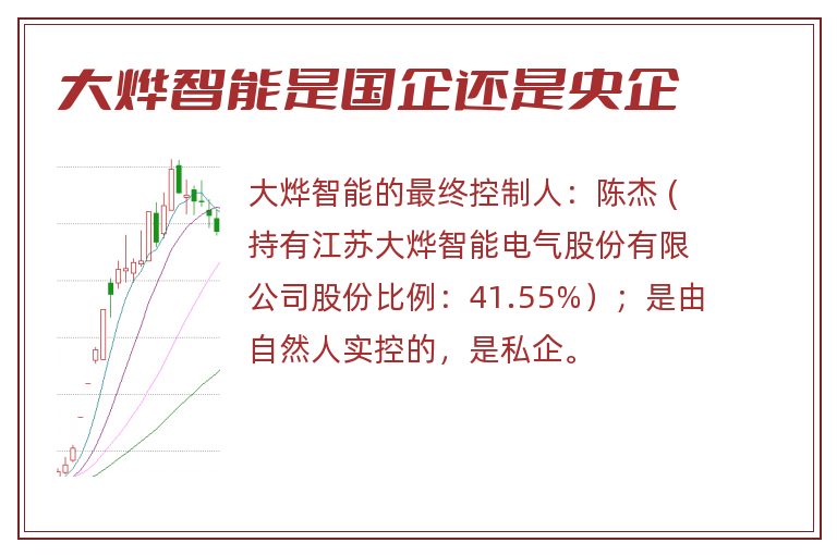 大烨智能是国企还是央企