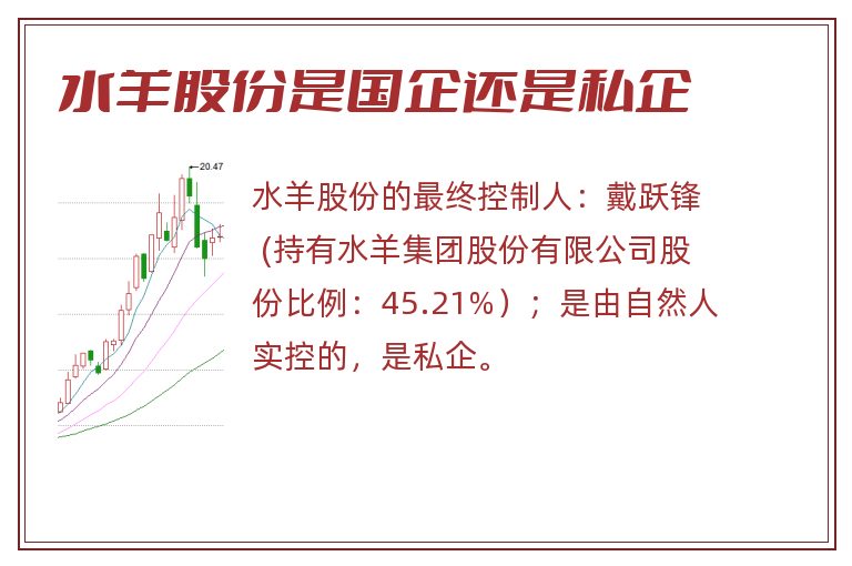 水羊股份是国企还是私企