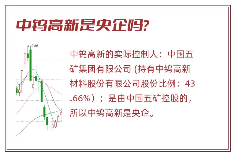 中钨高新是央企吗?.jpg 中钨高新,中钨高新是央企吗.jpg