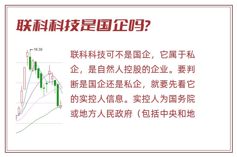 联科科技是国企吗?.jpg 联科科技,联科科技是国企吗.jpg