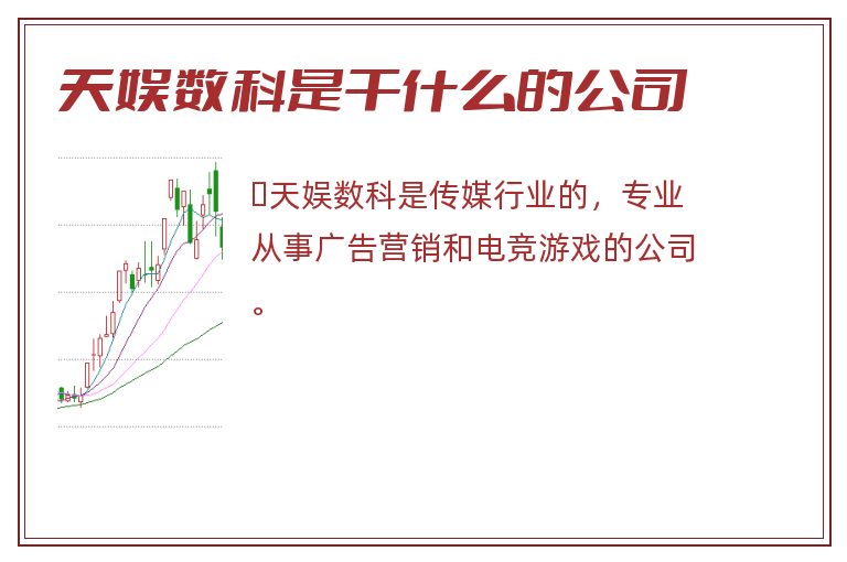 天娱数科是干什么的公司.jpg 天娱数科,天娱数科是干什么的.jpg