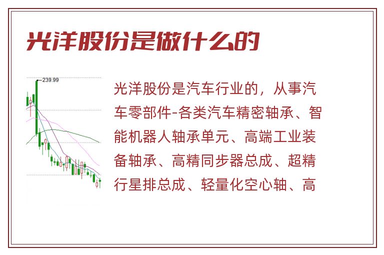 光洋股份是做什么的.jpg 光洋股份,光洋股份是做什么的.jpg