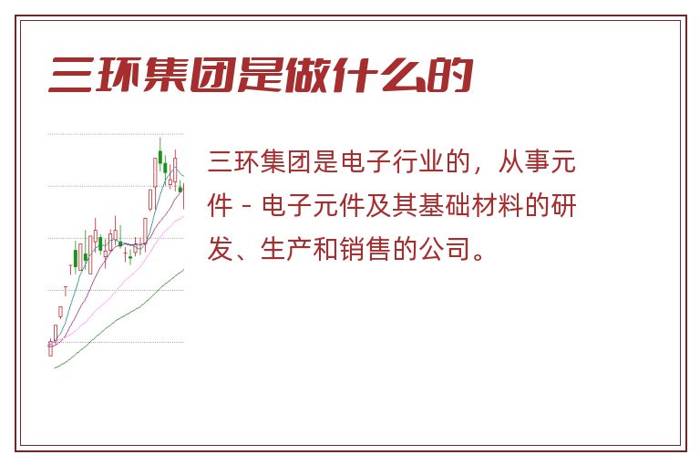 三环集团是做什么的.jpg 三环集团,三环集团是做什么的.jpg