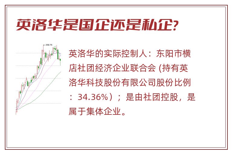 英洛华是国企还是私企?.jpg 英洛华,英洛华是国企还是私企.jpg