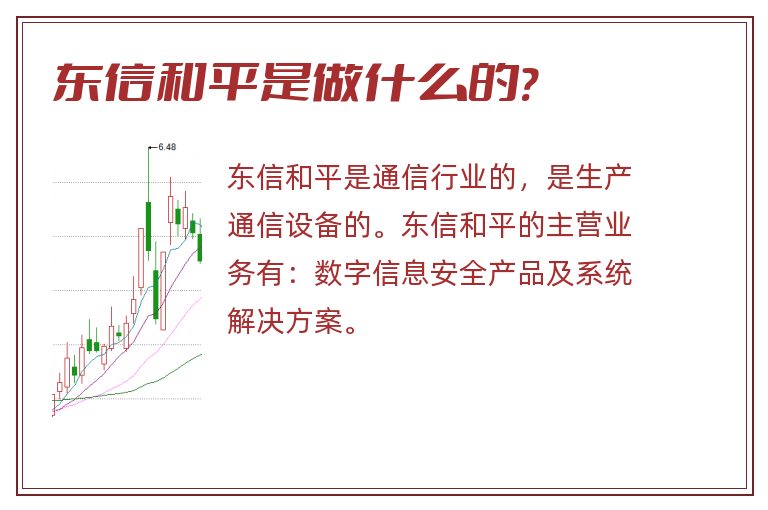 东信和平是做什么的?.jpg 东信和平,东信和平是做什么的.jpg