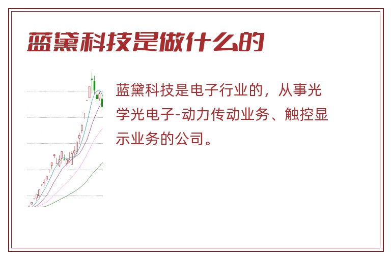 蓝黛科技是做什么的.jpg 蓝黛科技,蓝黛科技是做什么的.jpg