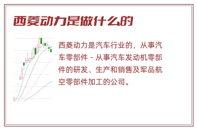 西菱动力是做什么的