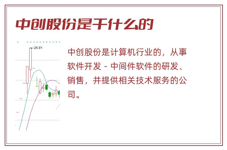 中创股份是干什么的