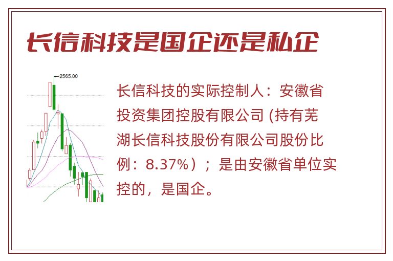 长信科技是国企还是私企.jpg 长信科技,长信科技是国企还是私企.jpg