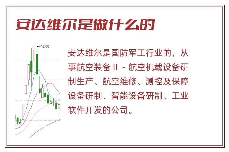 安达维尔是做什么的.jpg 安达维尔,安达维尔是做什么的.jpg