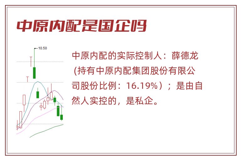 中原内配是国企吗.jpg 中原内配,中原内配是国企吗,中原内配是国企还是私企.jpg