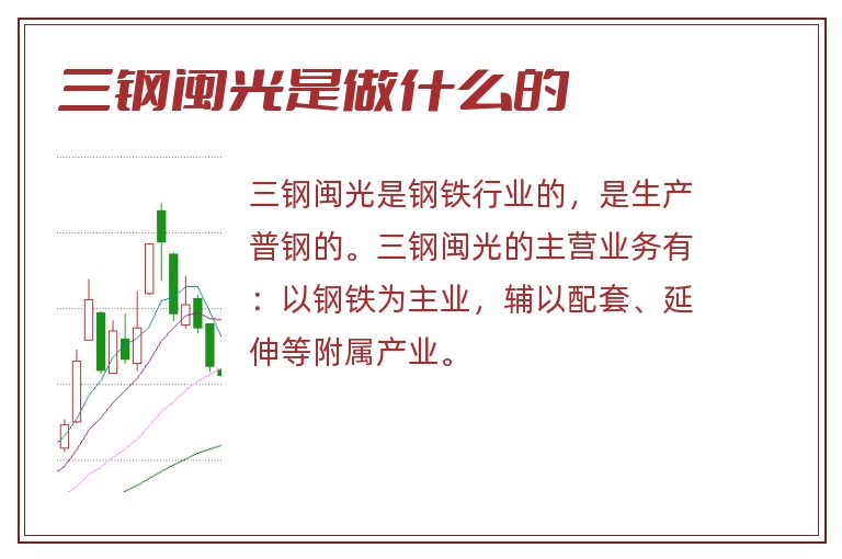 三钢闽光是做什么的.jpg 三钢闽光,三钢闽光是做什么的.jpg