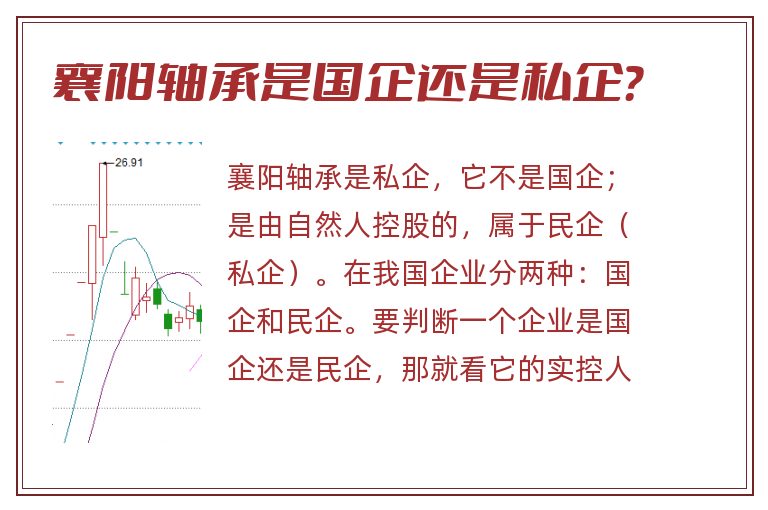 襄阳轴承是国企还是私企?.jpg 襄阳轴承,襄阳轴承是国企还是私企.jpg