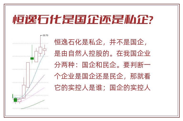 恒逸石化是国企还是私企?.jpg 恒逸石化,恒逸石化是国企还是私企.jpg