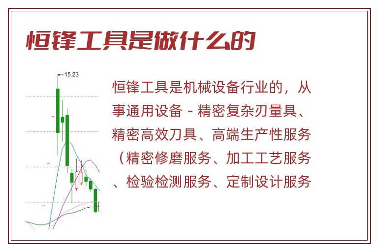 恒锋工具是做什么的.jpg 恒锋工具,恒锋工具是做什么的.jpg