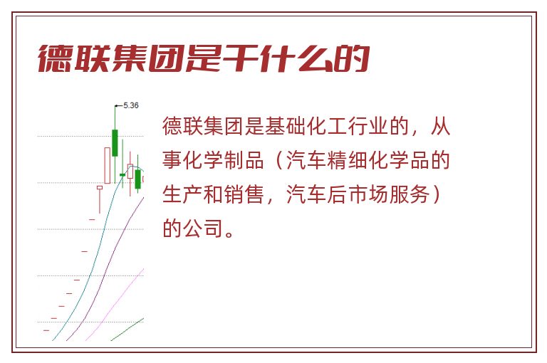 德联集团是干什么的.jpg 德联集团,德联集团是干什么的.jpg