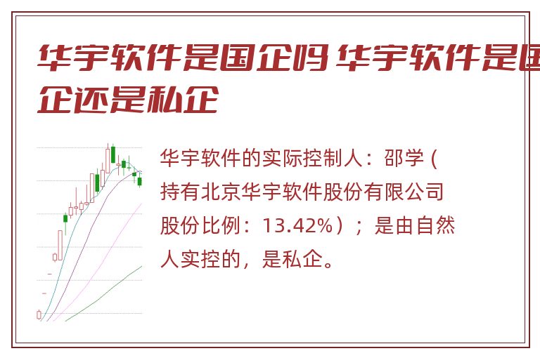 华宇软件是国企吗 华宇软件是国企还是私企.jpg 华宇软件,华宇软件是国企吗,华宇软件是国企还是私企.jpg