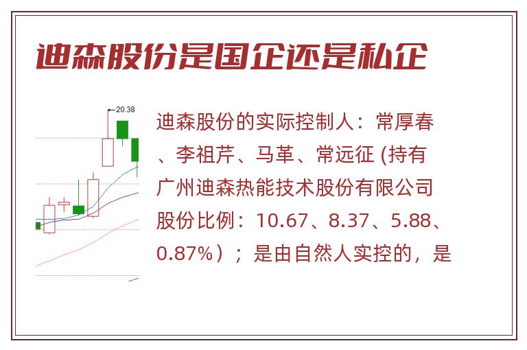迪森股份是国企还是私企.jpg 迪森股份,迪森股份是国企还是私企.jpg