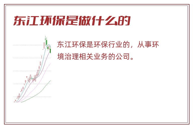 东江环保是做什么的.jpg 东江环保,东江环保是做什么的.jpg