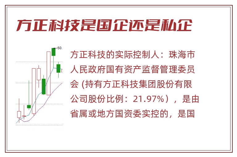 方正科技是国企还是私企