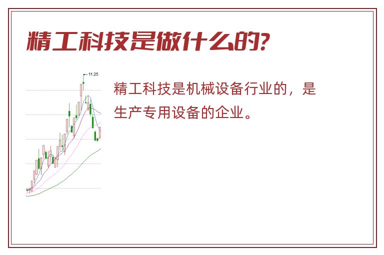 精工科技是做什么的?.jpg 精工科技,精工科技是做什么的呢.jpg